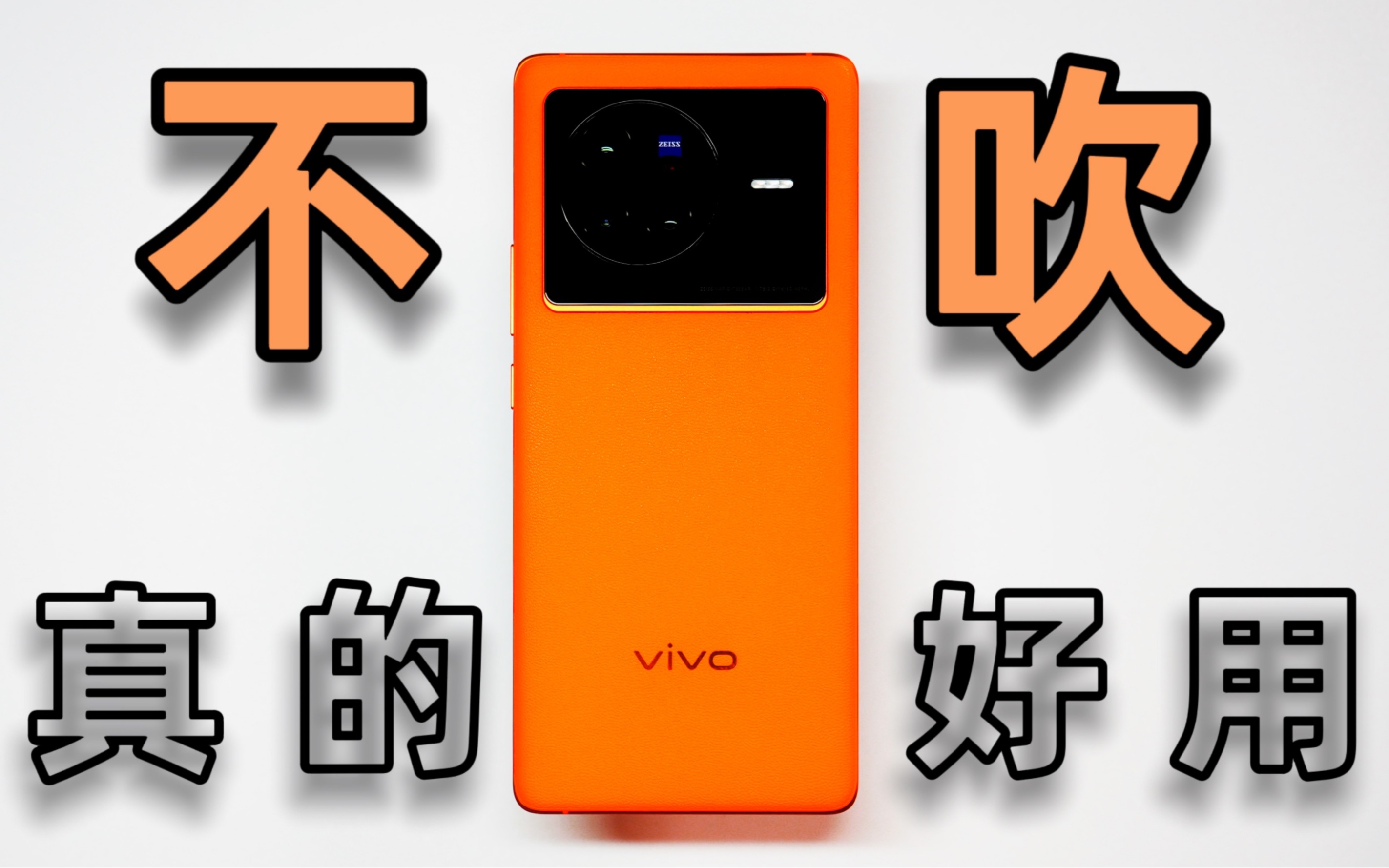 [图]不吹，但真的好用，只不过可惜是曲面屏，vivo X80。