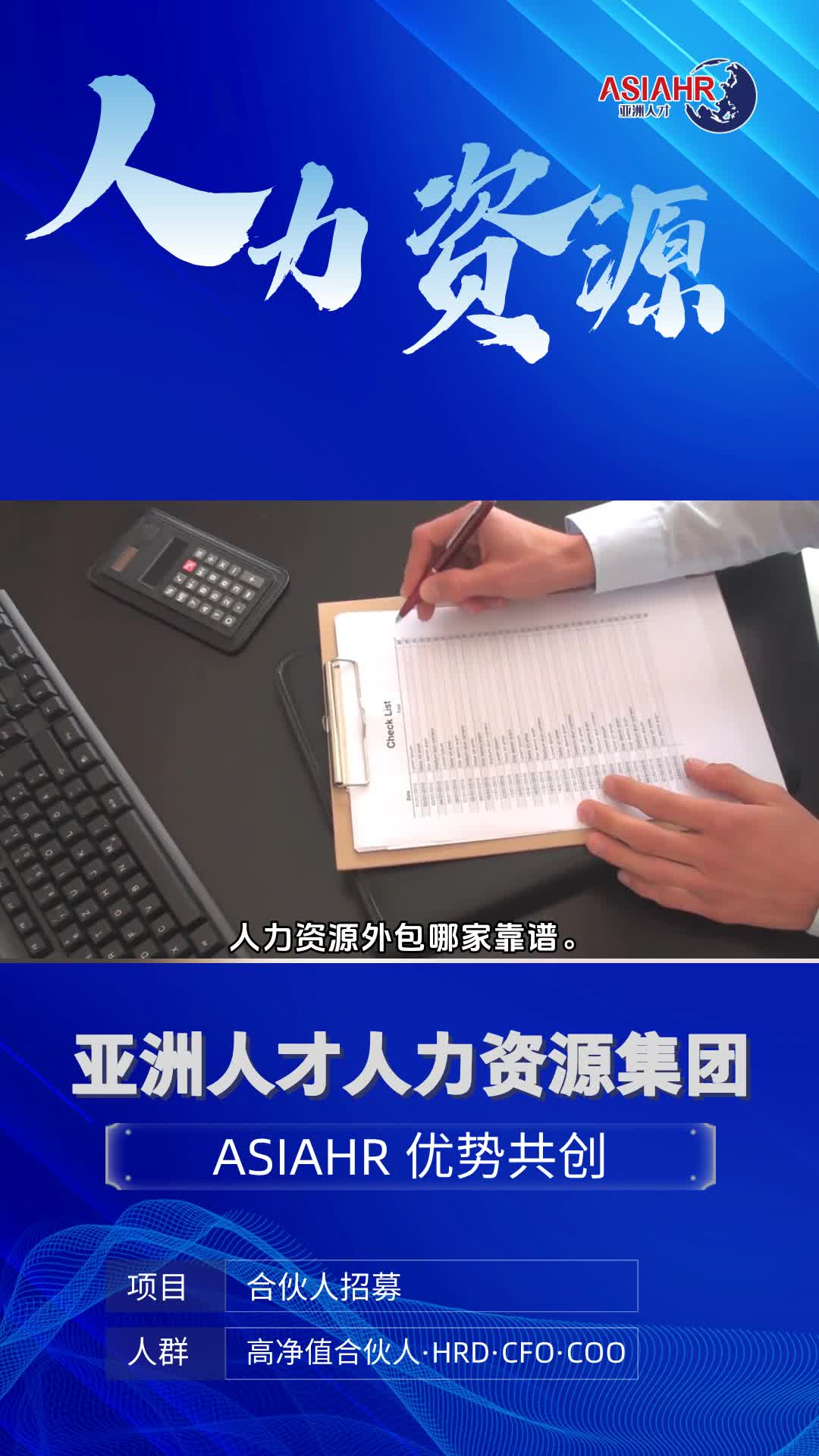 人力资源外包哪家靠谱,人力资源外包哪家靠谱.专业人力资源外包,为您的企业注入无限活力.我们以精湛的专业技能和丰富的行业经验,解决您的人力...