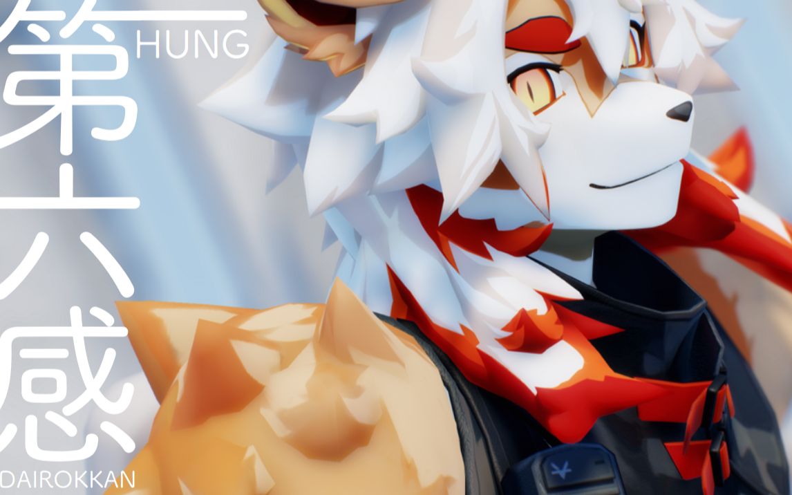 【明日方舟mmd】第六感【吽/giga/reol】