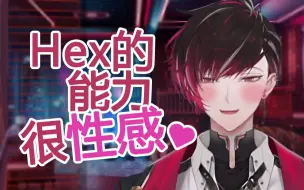 Download Video: 【熟肉/Ver】Hex和Doppio是不是过于亲密了？？