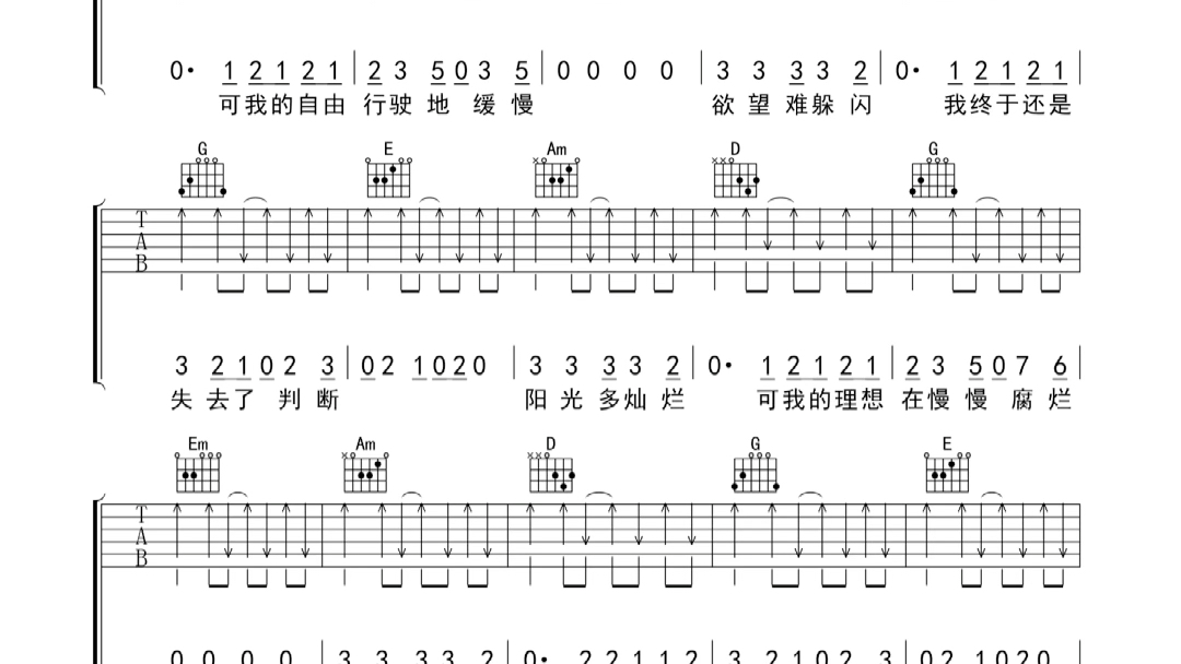 [图]娱乐天空 吉他弹唱 吉他谱