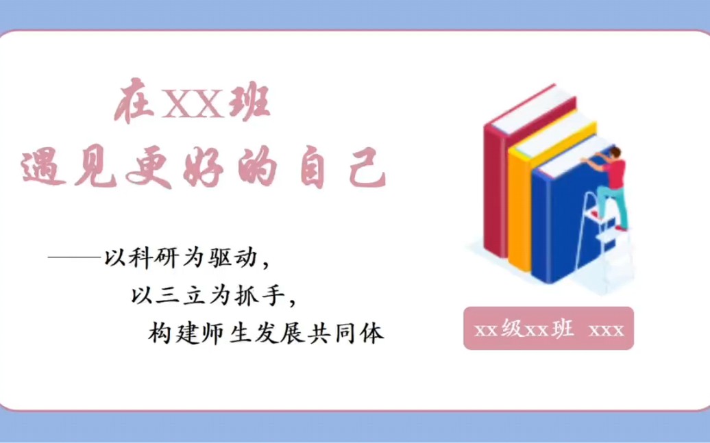 班主任治班策略系列课件①哔哩哔哩bilibili