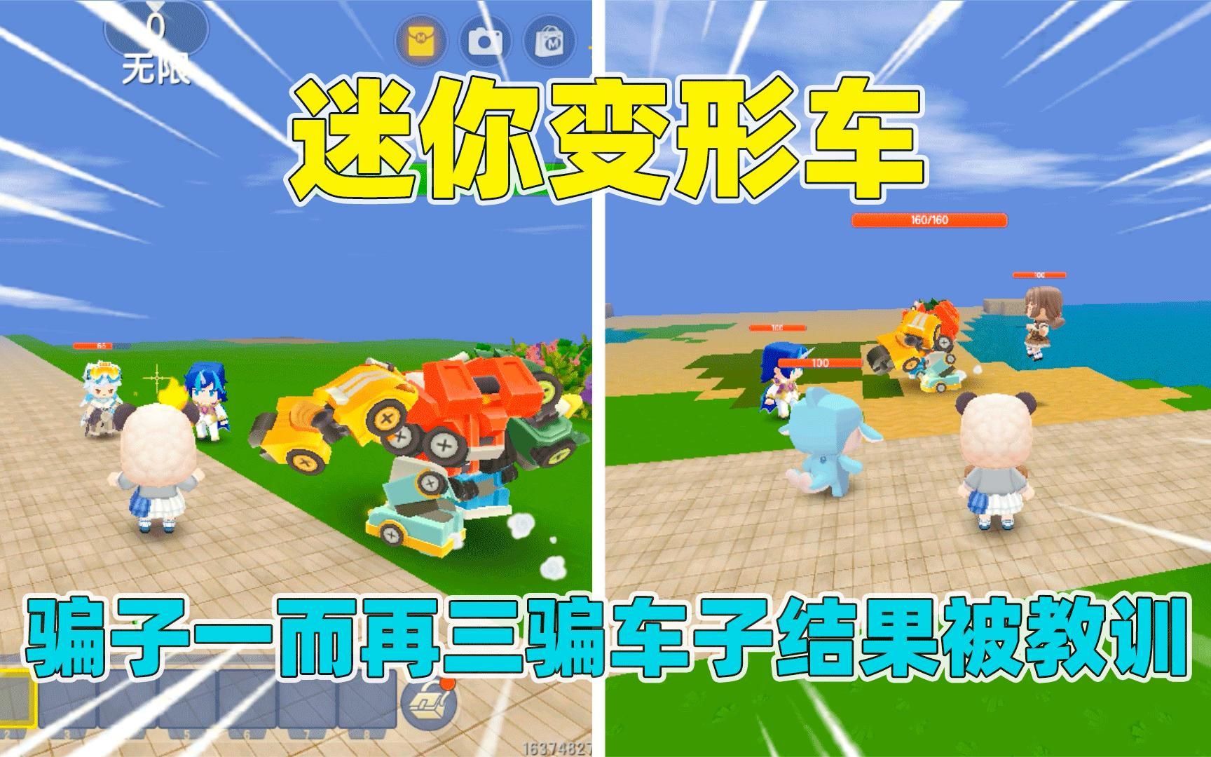 迷你世界:迷你世界变形车!骗子一而再三碰瓷骗车,最后受到惩罚