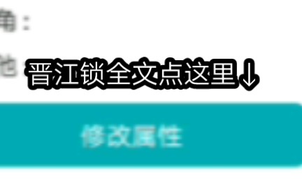 晋江怎么锁全文哔哩哔哩bilibili