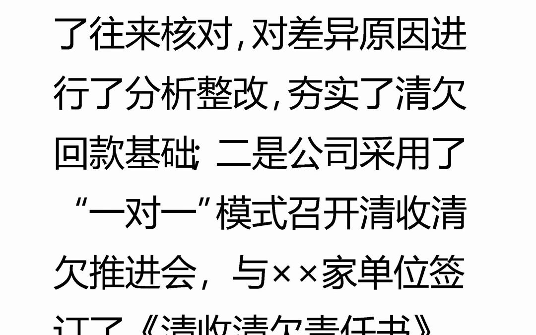 项目部清收清欠工作总结汇报材料游戏杂谈