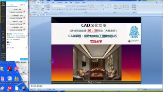 【年薪百万大咖亲授】室内设计零基础入门到精通