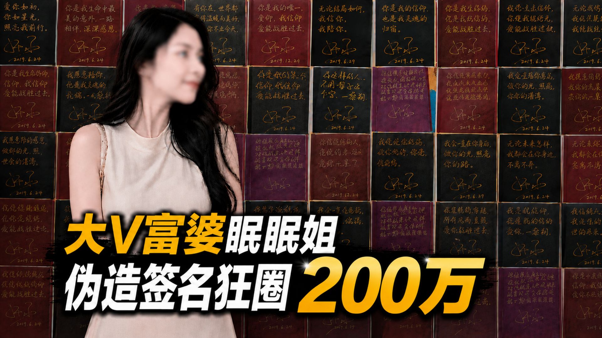 80块卖200万! 出发700公里替小说妹妹讨回公道！