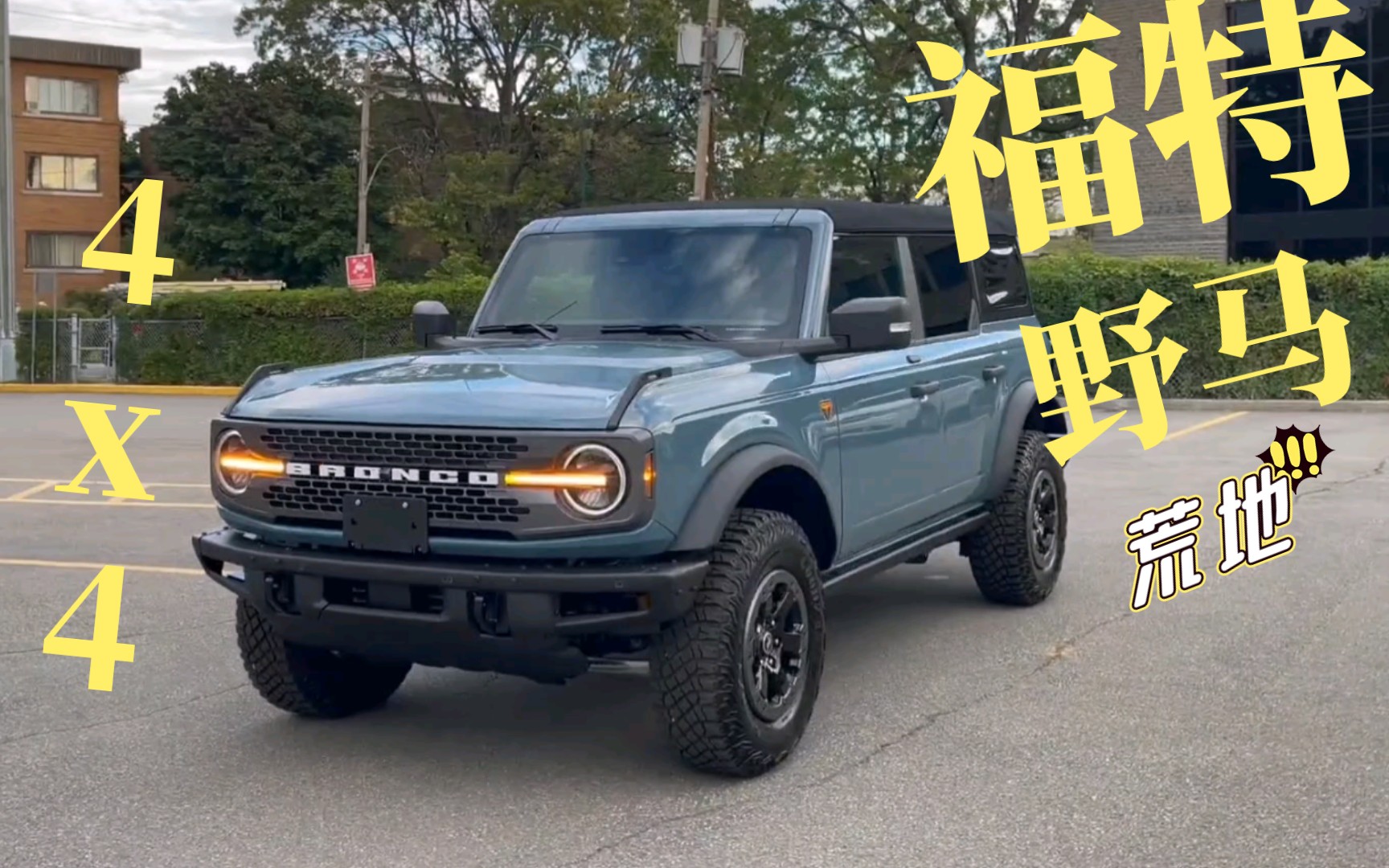 2021 福特野马荒地 4x4 4door_哔哩哔哩_bilibili