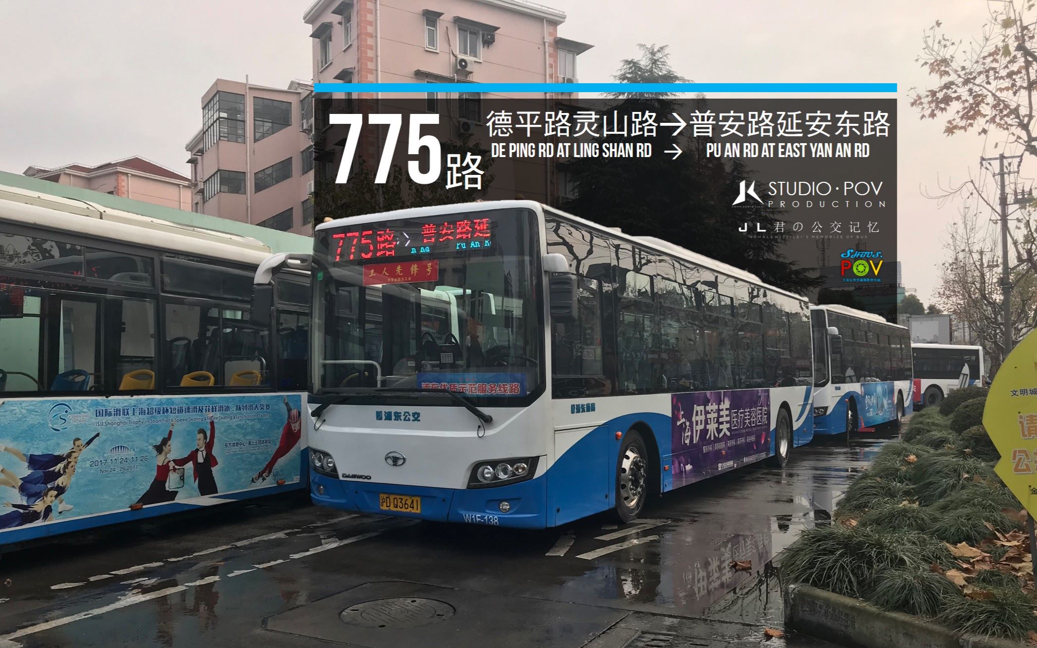 jlstudiopov27上海775路公交车德平路灵山路普安路延安东路第一视角