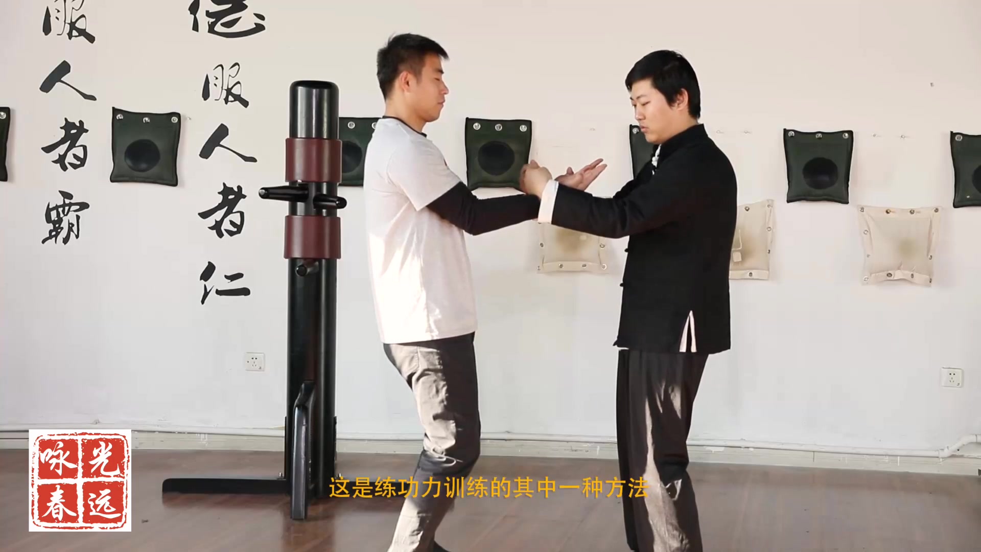 [图]【光远咏春拳】：桥手力对练方法部分教学视频