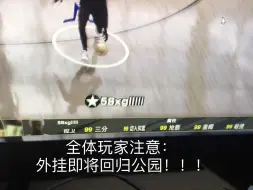 Download Video: 什么？外挂修改器要回归2K25公园了？