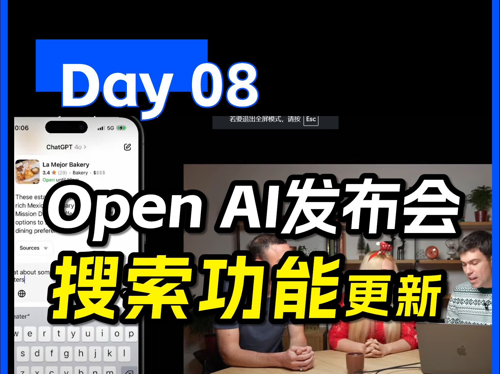 OpenAI直播第八天内容【搜索更新】哔哩哔哩bilibili