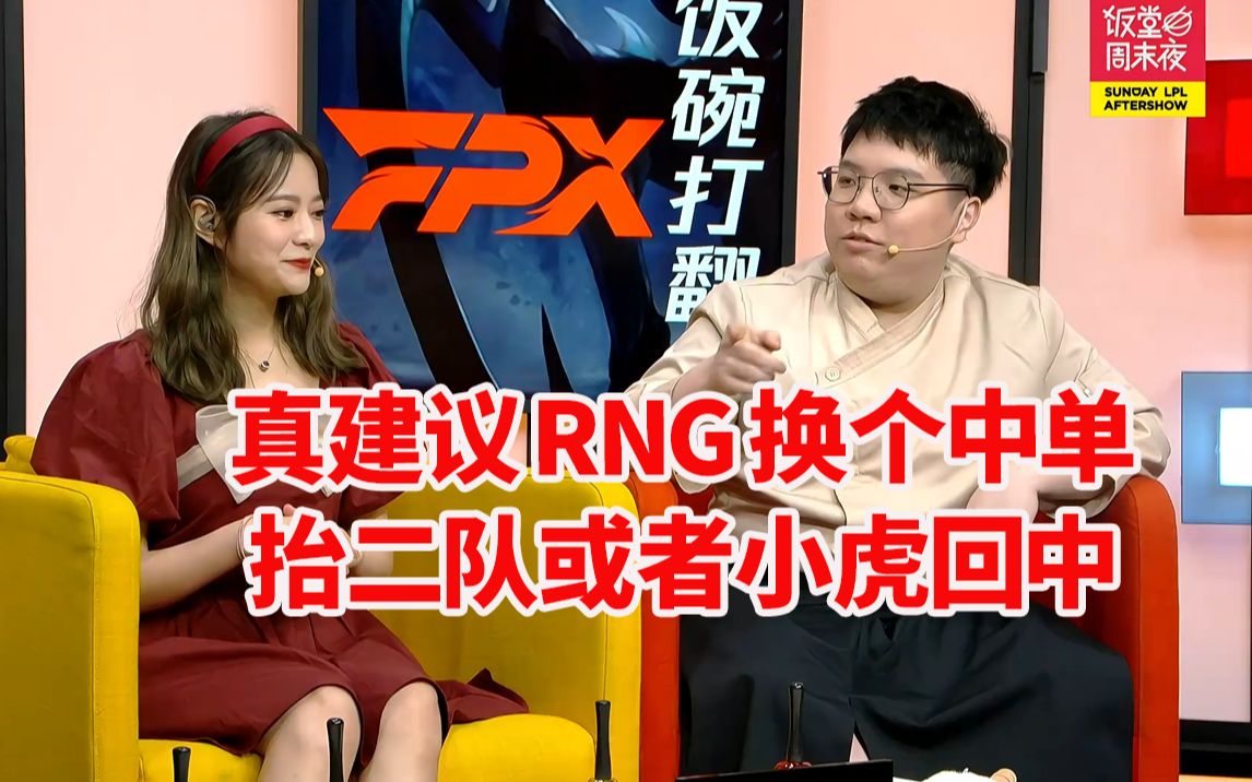 AJ:我真建议RNG换个中单 抬二队的上来 实在不行小白去上小虎回中 我认真的!哔哩哔哩bilibili