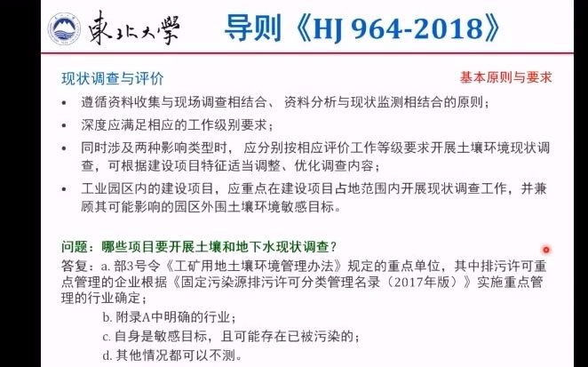 土壤环评导则HJ9642018详细解析哔哩哔哩bilibili