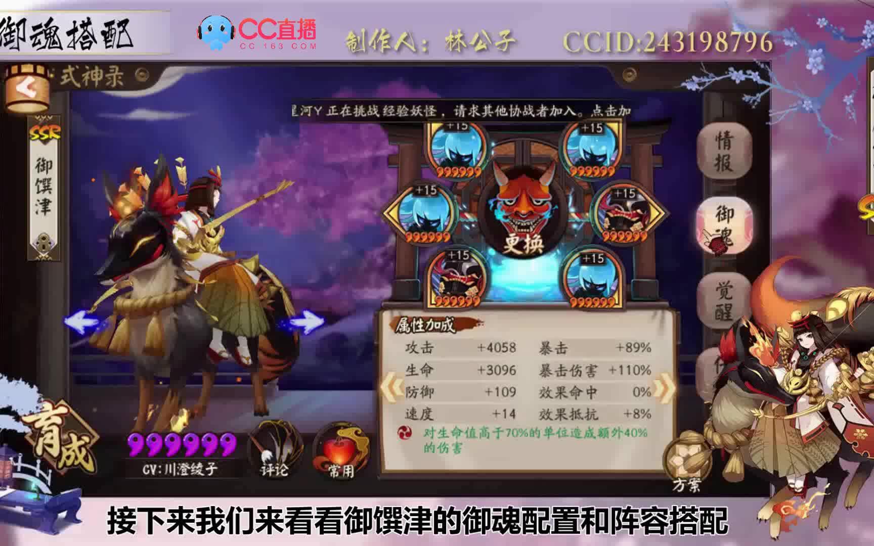 【阴阳师】式神萌新学堂—御馔津—上 下 (御魂与阵容搭配) 微信 咚咚