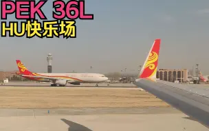 下载视频: HU7267 PEK-36L起飞 天气晴朗+多架HU连续排队&起飞后北郊山区地貌 2023/1/22除夕