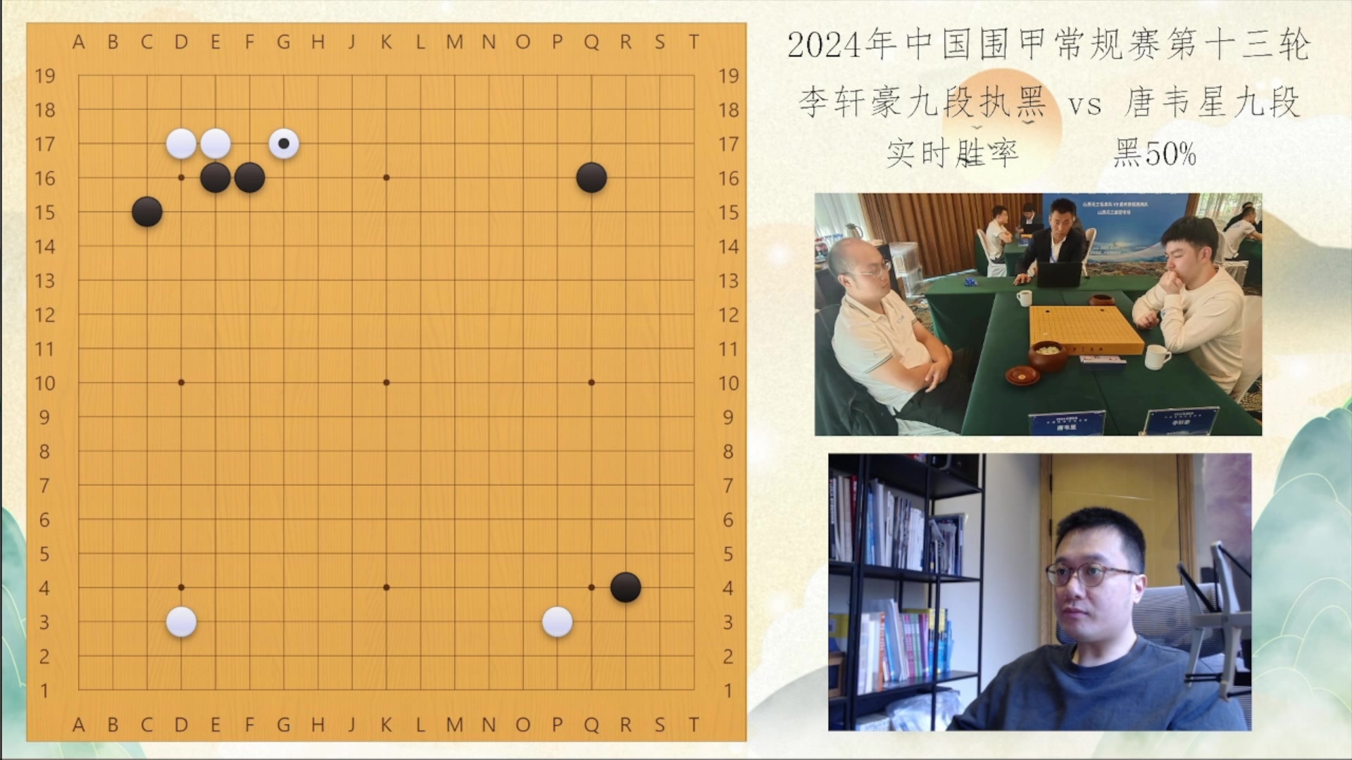 20241009 重庆市围棋协会 2024围甲常规三第13轮 直播回放