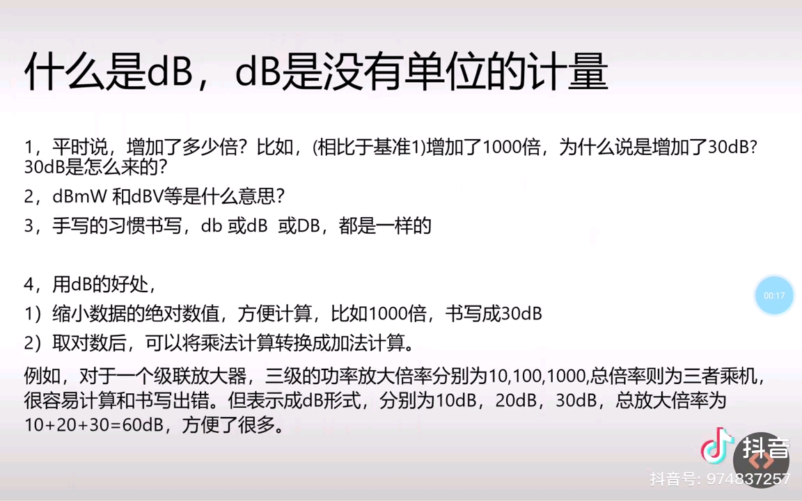 声音中的重要概念dB (分贝)!技术类,还是需要动脑壳哈!哔哩哔哩bilibili