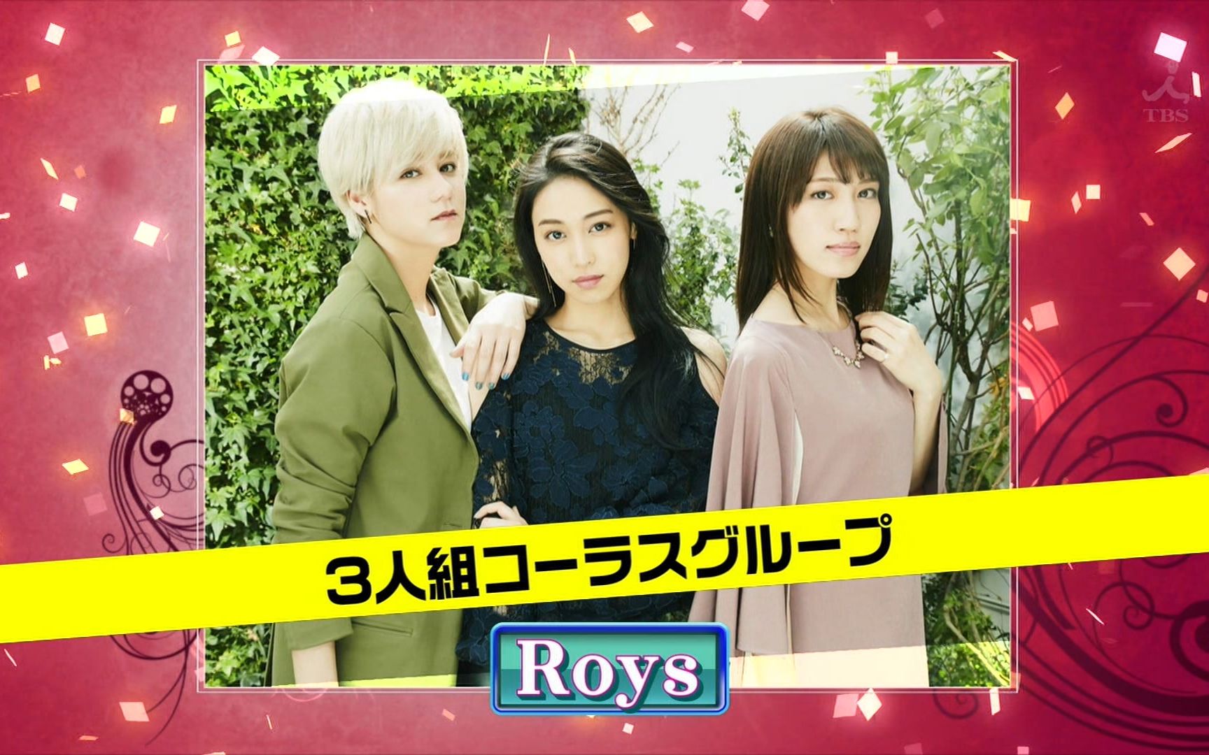 [图]Roys - I'll be there (18.05.23.ライブＢ)