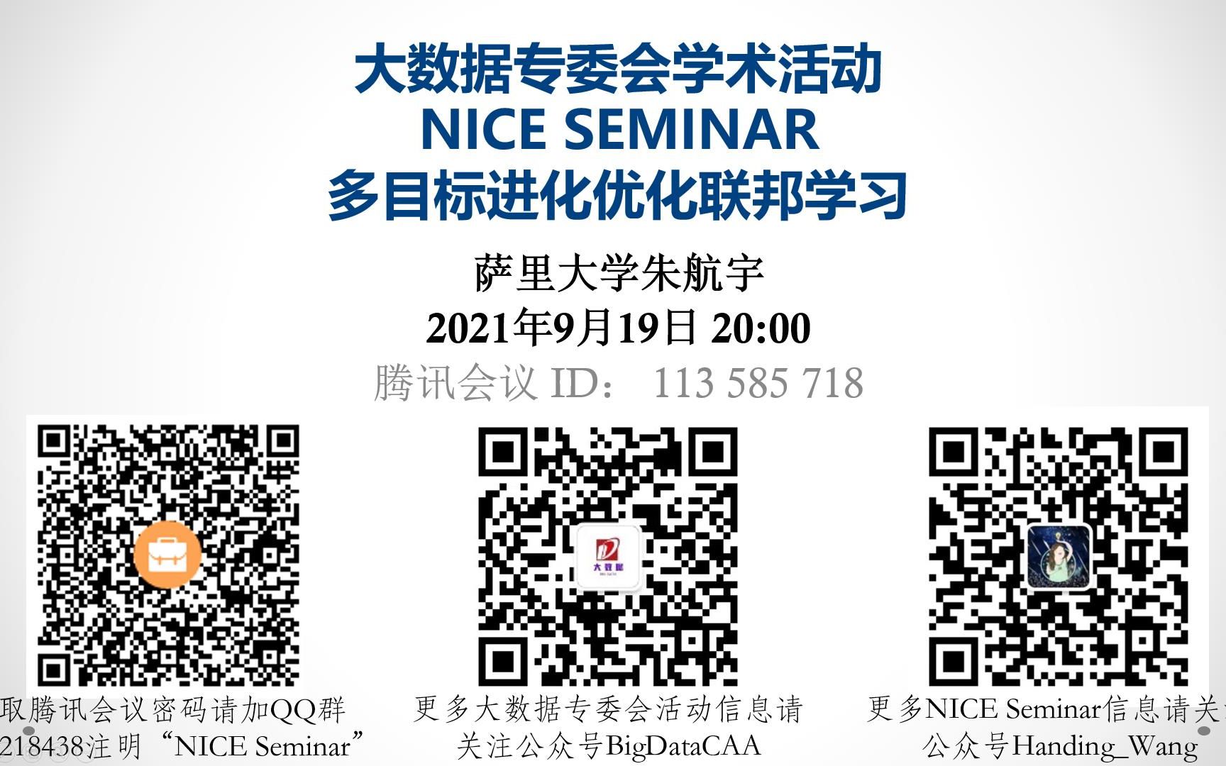 NICE Seminar(20210919) :多目标进化优化联邦学习(萨里大学朱航宇)哔哩哔哩bilibili