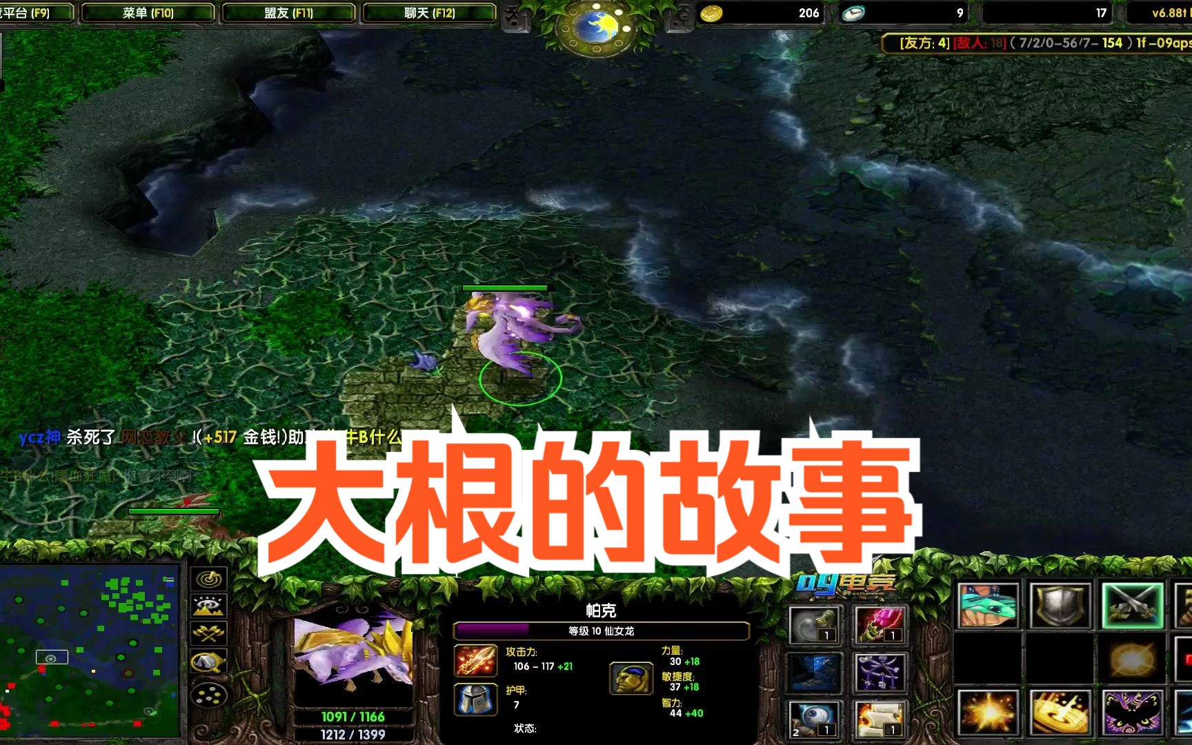 仙女龙,帕克秀,大根虚灵刀#大熊dota