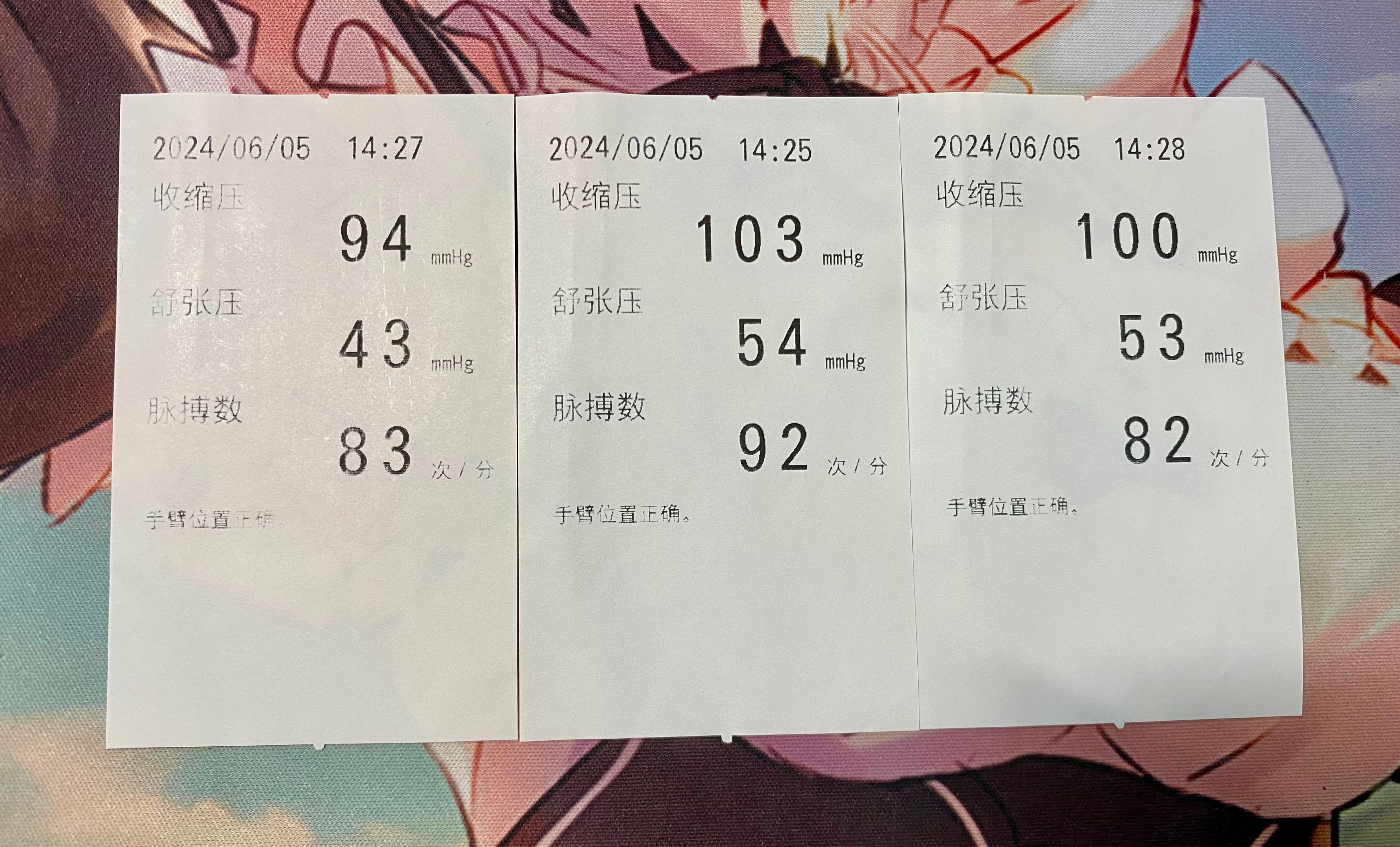 我的高血压看病记录2