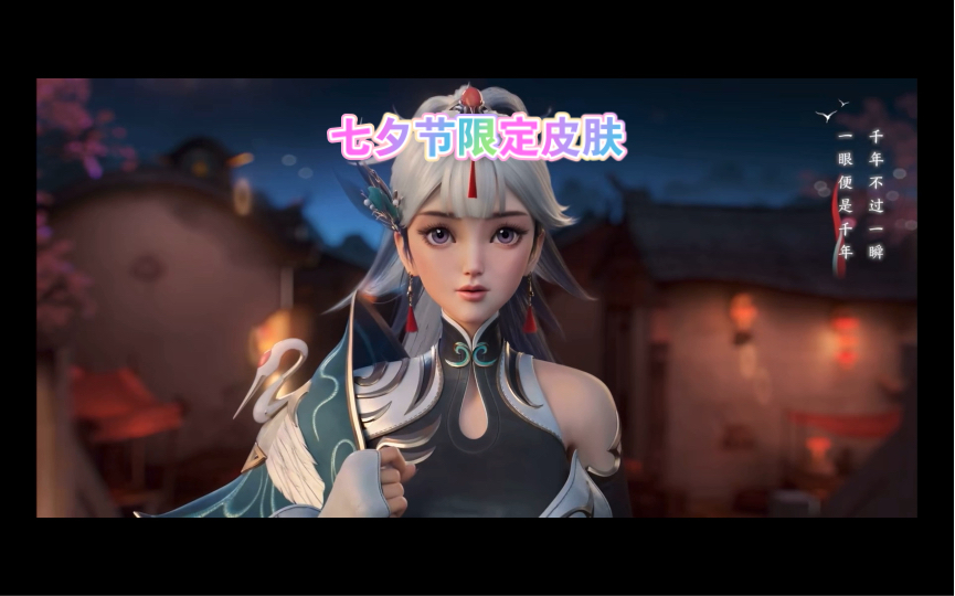 王者荣耀:七夕节限定皮肤抢先看,你会入手吗?