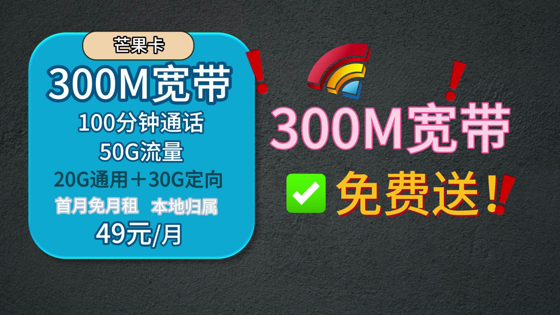 移动动感地带芒果卡为什么能免费送宽带?哔哩哔哩bilibili