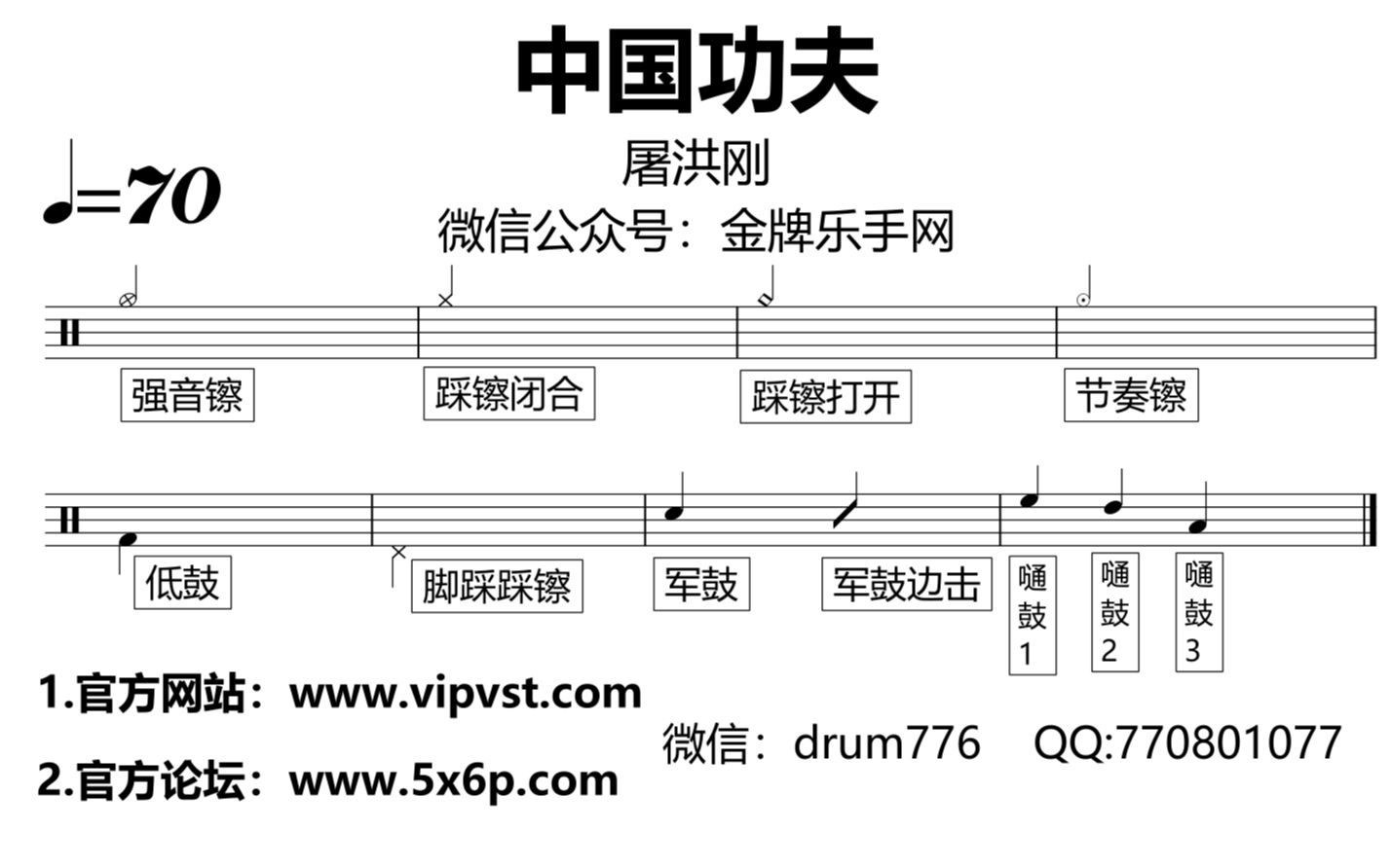 【金牌乐手网】646.屠洪刚  中国功夫 鼓谱 动态鼓谱哔哩哔哩bilibili