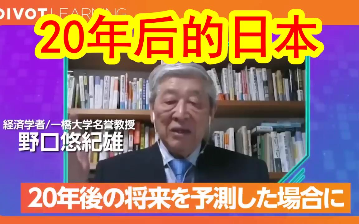 日本经济学家谈日本经济(下篇):「日本经济成长率预测」「提高劳动效率是关键」「日本IT数字化为什么这么渣?」哔哩哔哩bilibili