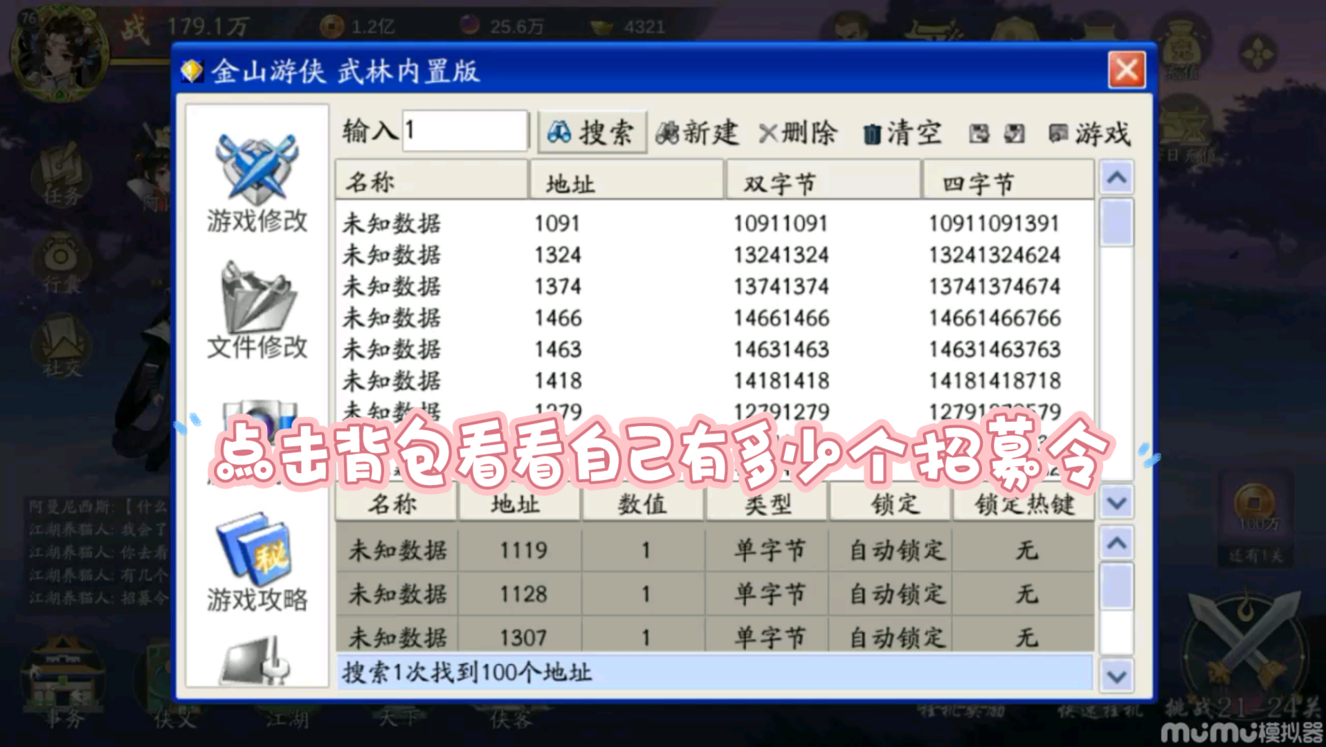 【武林闲侠】如何用金山游侠 武林内置版搜索改数据哔哩哔哩bilibili