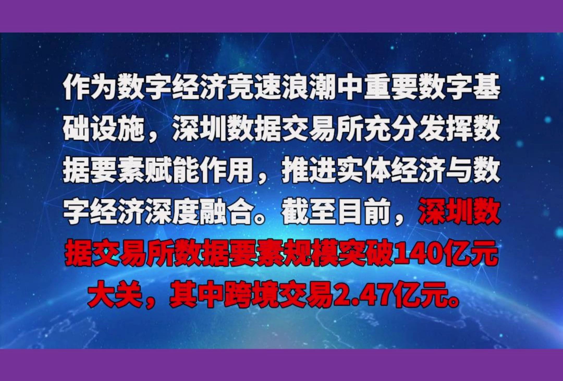 深圳数据交易所 数据要素规模突破140亿元哔哩哔哩bilibili