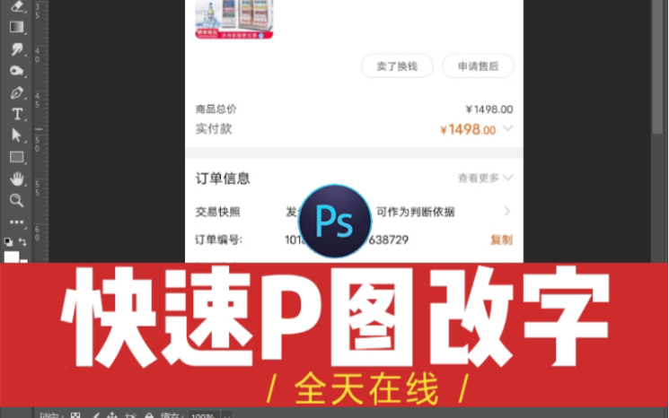 P图改字图片处理,手机截图修改数字文字p图,文件修改 pdf文件编辑处理 扫描件 手写字等快速ps改字,图片修改各种截图ps修图哔哩哔哩bilibili