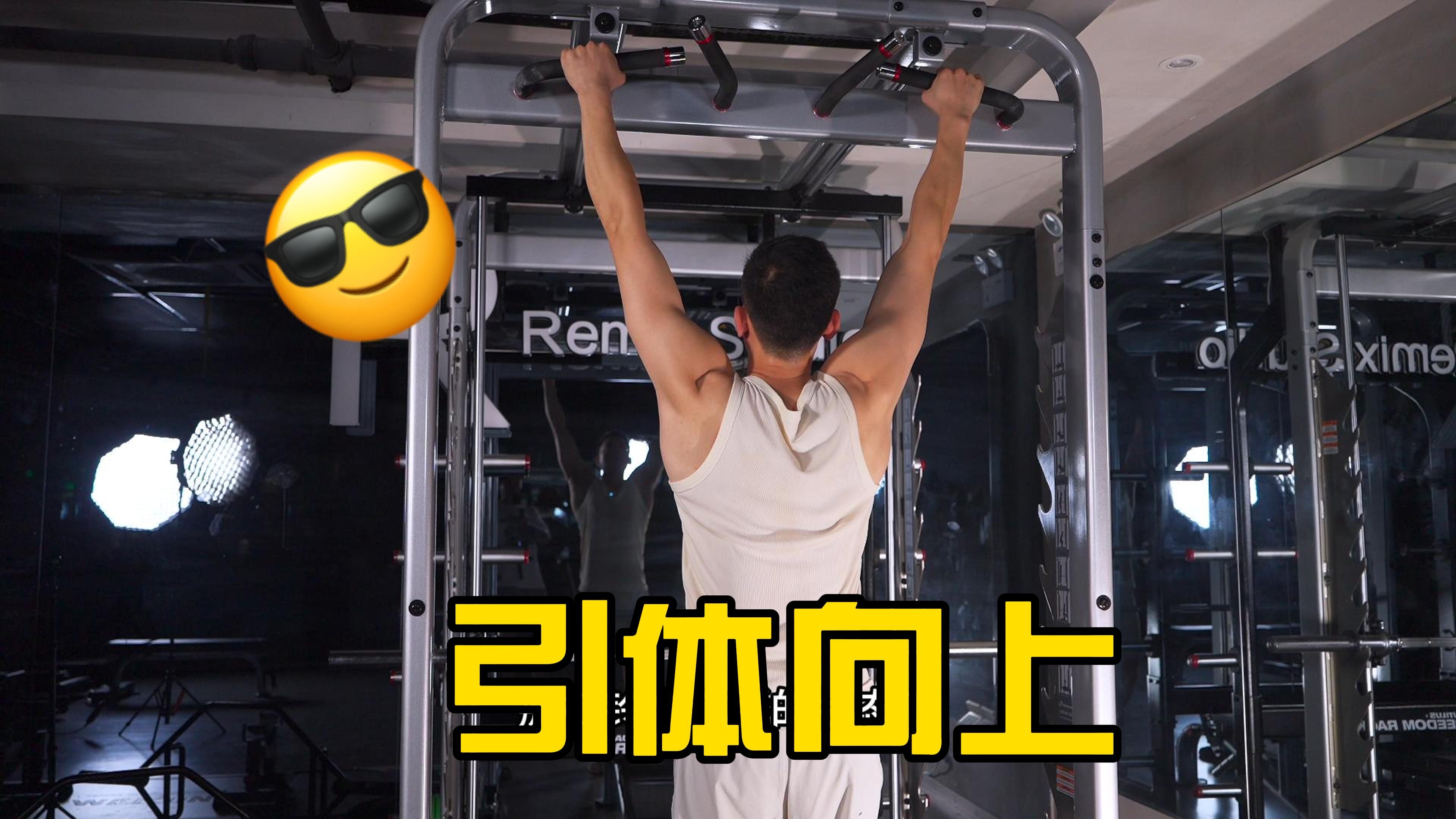 引体向上动作细节【健身教程】