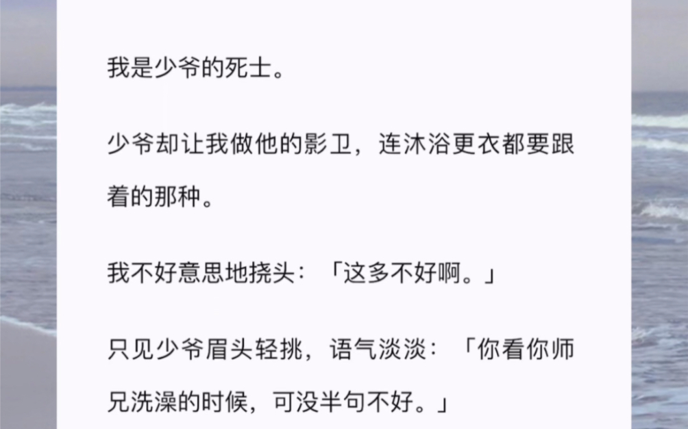 我是少爷的死士.少爷却让我做他的影卫,连沐浴更衣都要跟着的那种.我不好意思地挠头:「这多不好啊.」哔哩哔哩bilibili