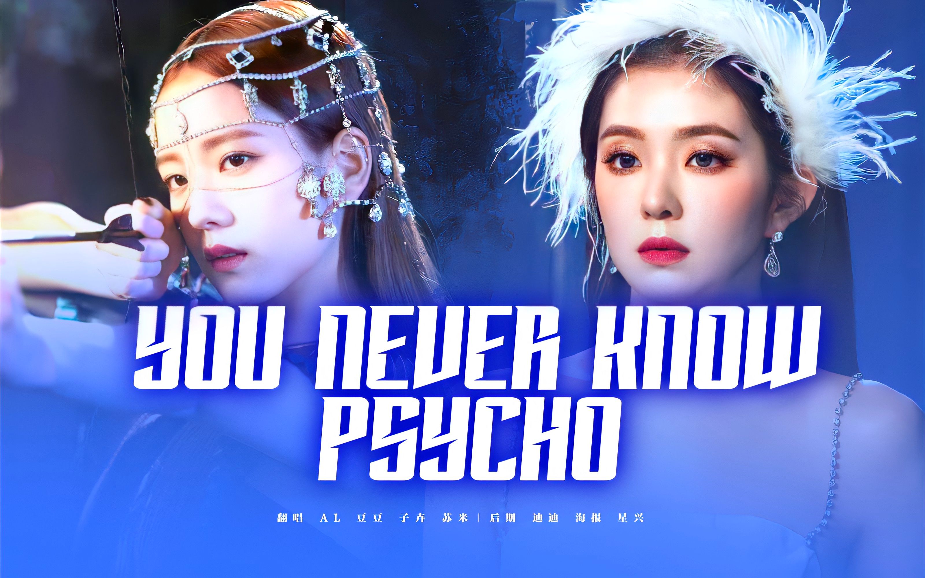 【red velvet×blackpink】you never know与psycho之间的超强搭配
