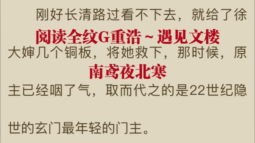 言情小说推荐「南鸢夜北寒」『南鸢夜北寒』哔哩哔哩bilibili