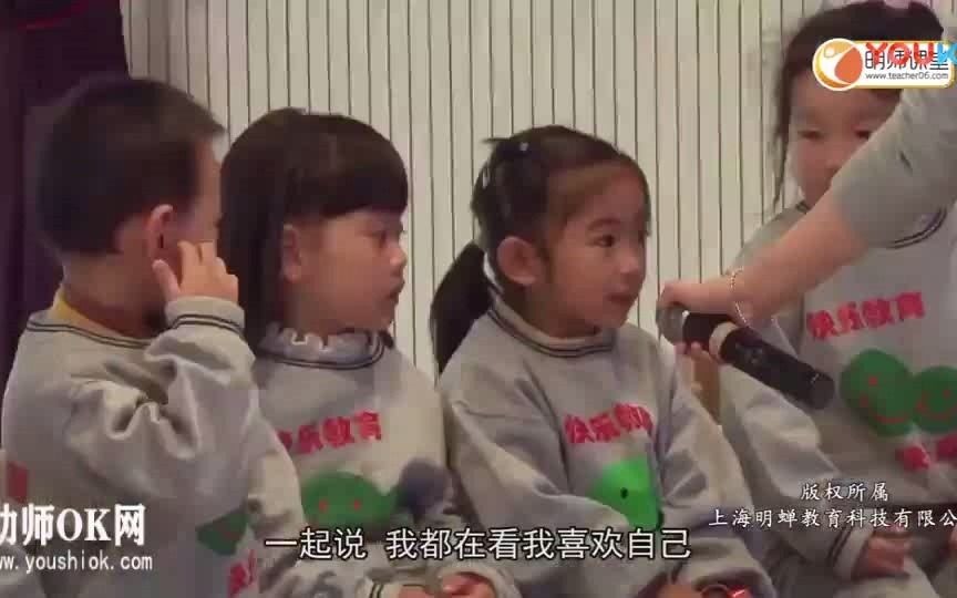 小班社会领域:我喜欢自己(含PPT课件教案公开课)幼儿园课程哔哩哔哩bilibili