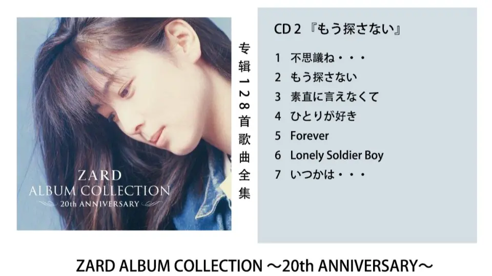 CD 8 『永遠』 ZARD ALBUM COLLECTION ～20th ANNIVERSARY～_哔哩哔哩_ 