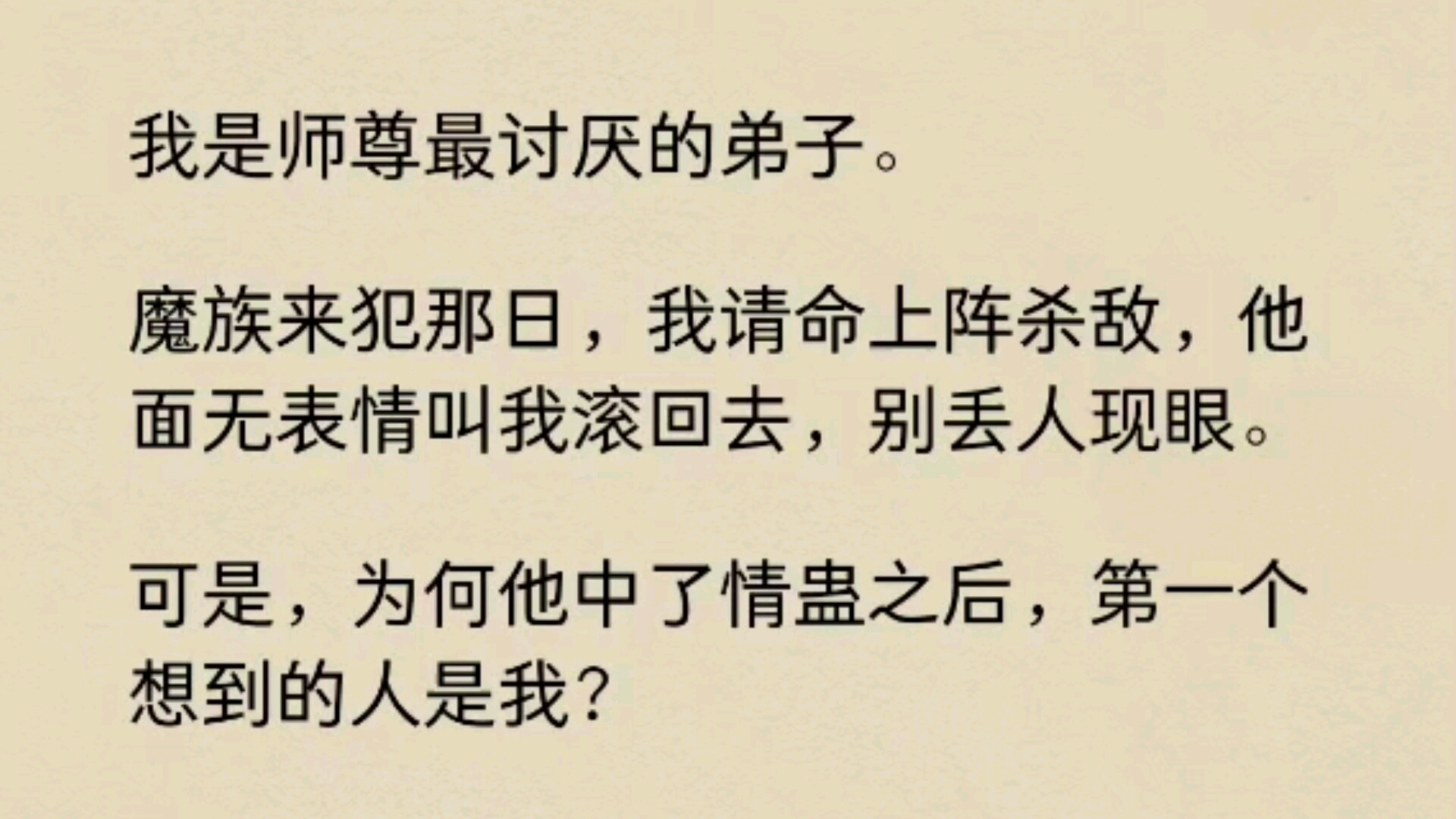 我是师尊最讨厌的弟子,可为何他中了情蛊之后,第一个想到的人是我......哔哩哔哩bilibili