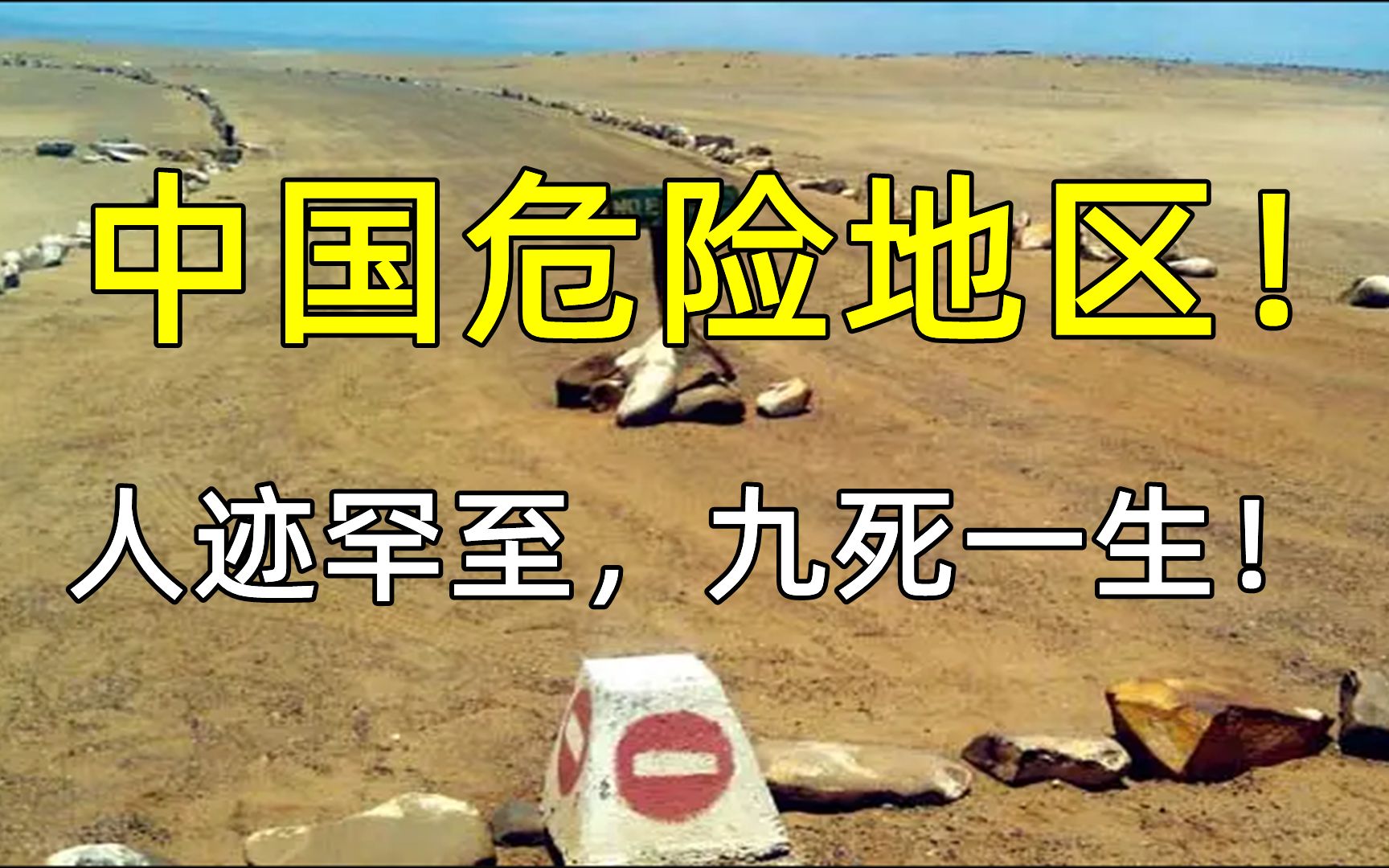 中国几个最危险的地区,吸引无数人去,有机会你敢不敢去挑战?