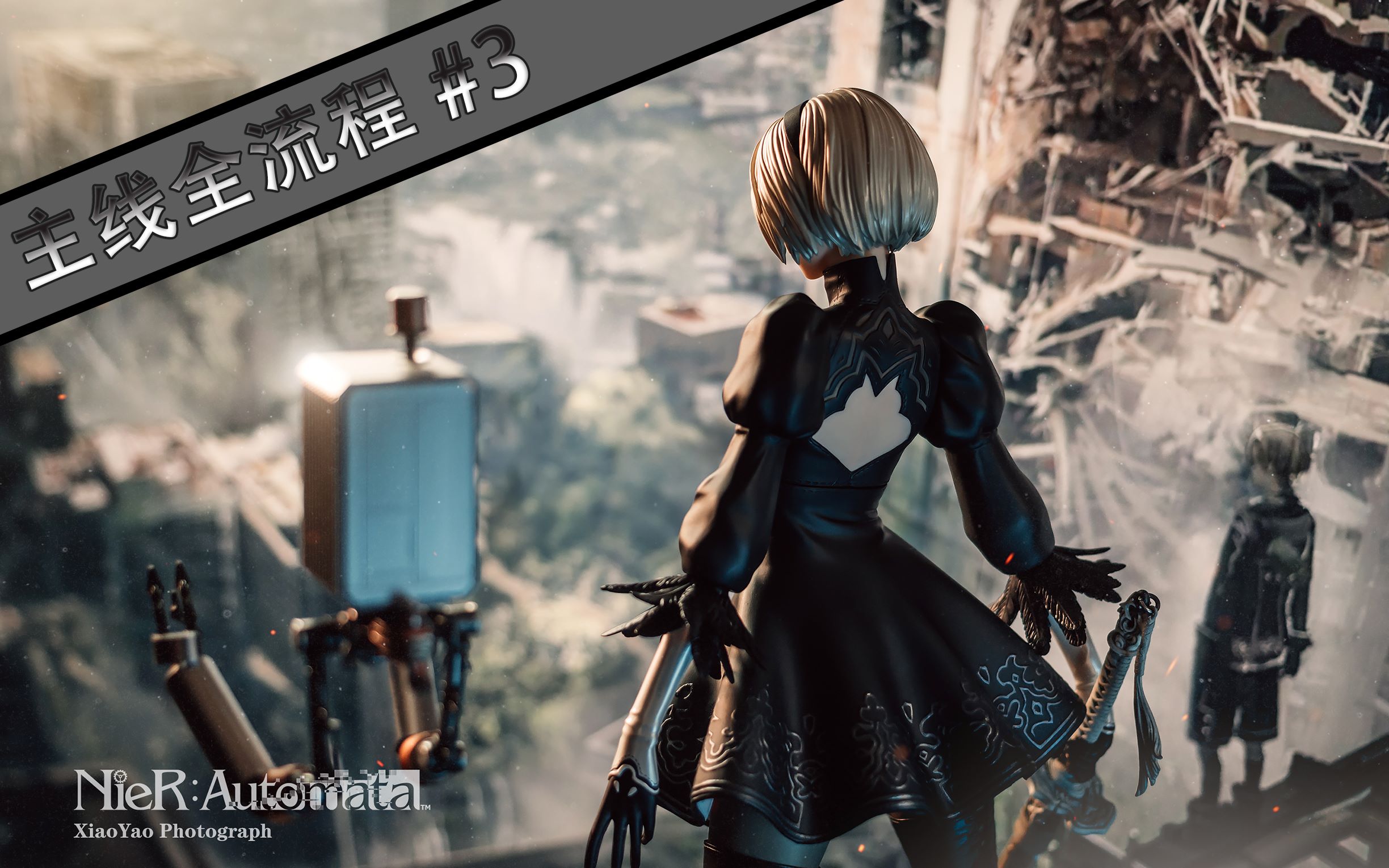 尼尔机械纪元主线流程3亚当与夏娃