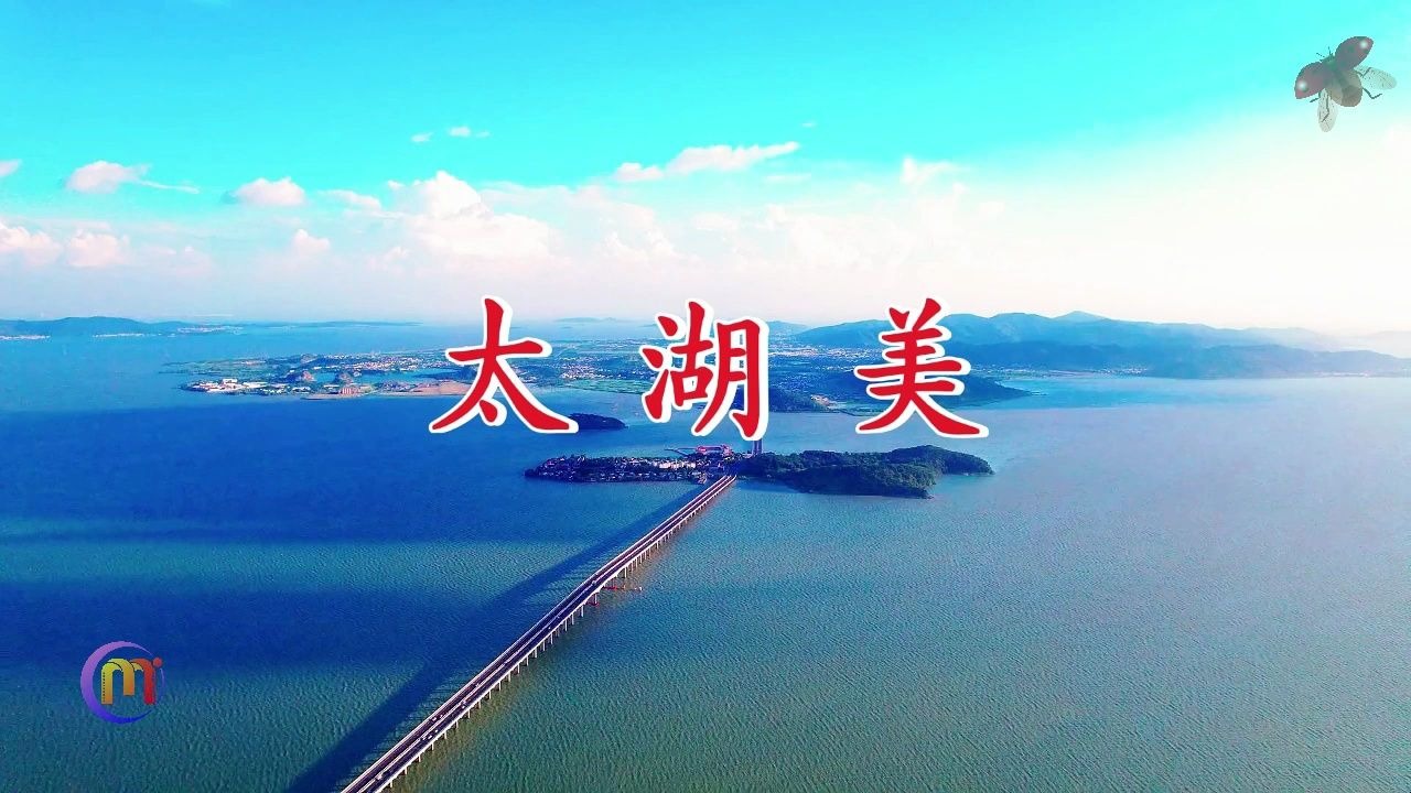 太湖美 歌曲舞蹈太湖美景江南风景舞台演出节目大屏幕高清led背景视频