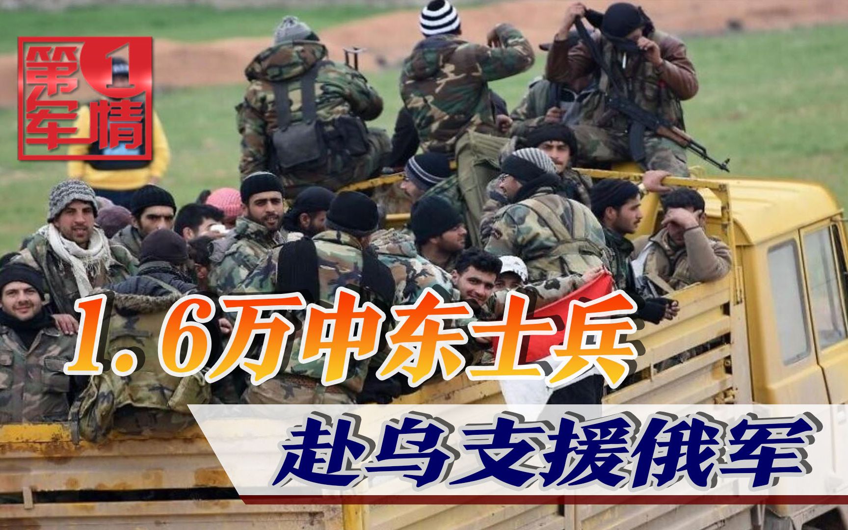 [图]巴沙尔很义气，用实际行动报答普京：上万士兵帮忙，巷战经验丰富