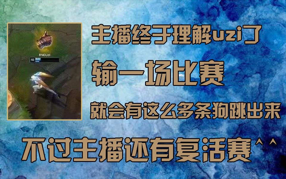 炫神被弹幕搞心态,开怼炫家军:炫家军好烦,只会在主播低谷的时候阴阳怪气,主播只能靠复活赛抽打你们的狗脸了哔哩哔哩bilibili