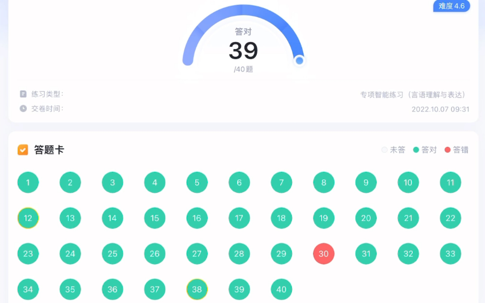 [图]10.7 言语40题录屏记录 28分钟（39/40）