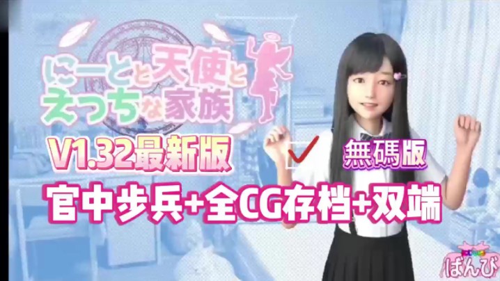 [图]死宅天使1.4典藏版（安卓pc去码全回想整合版）支持双端！全CG存档！