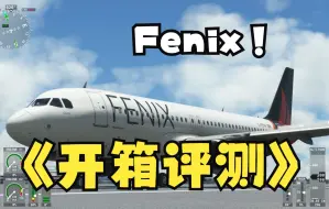 Download Video: Fenix开箱评测，你想知道的都在这里