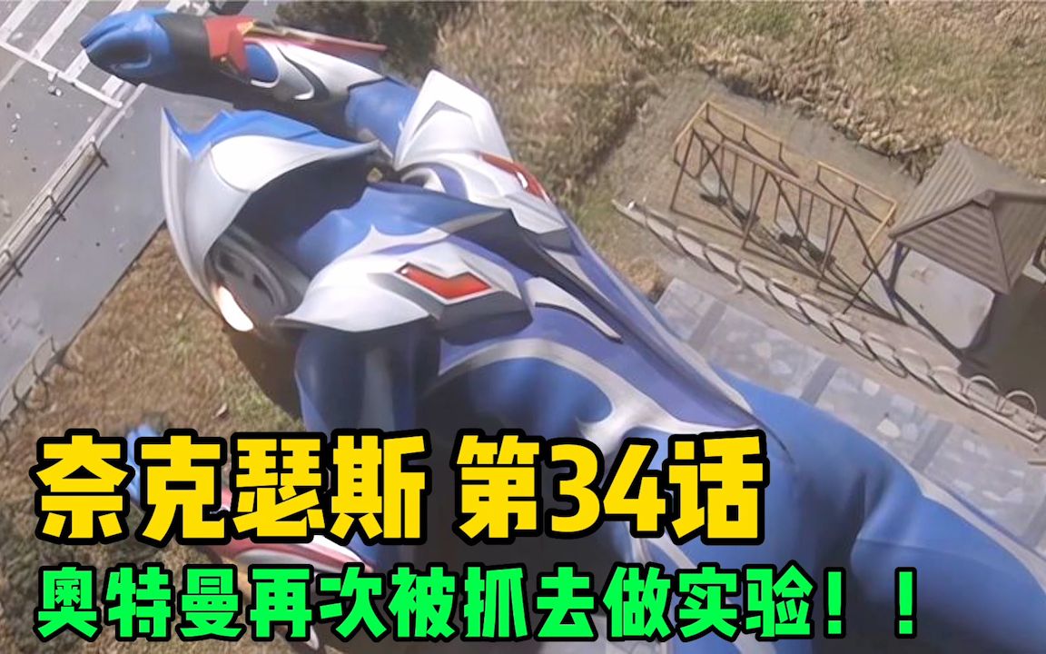 奥特曼再次被抓去做实验!千树怜危在旦夕,夜袭队众怒与高层撕破脸!