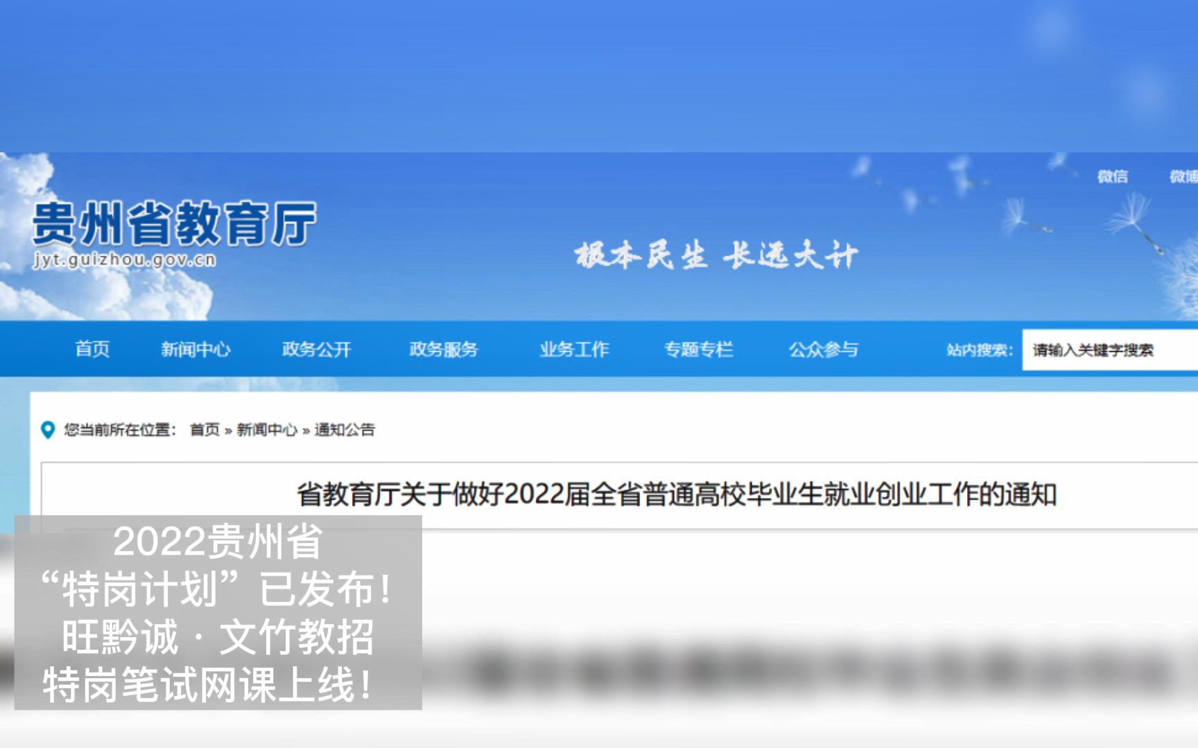 2022贵州省“特岗计划”已发布!旺黔诚ⷦ–‡竹教招特岗笔试网课上线!哔哩哔哩bilibili